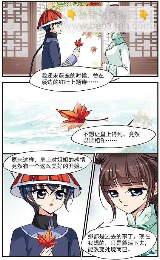 第76话 荣惠的冒险19