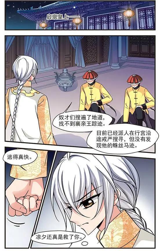 第76话 荣惠的冒险2