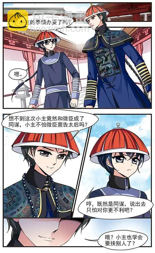 第76话 荣惠的冒险21