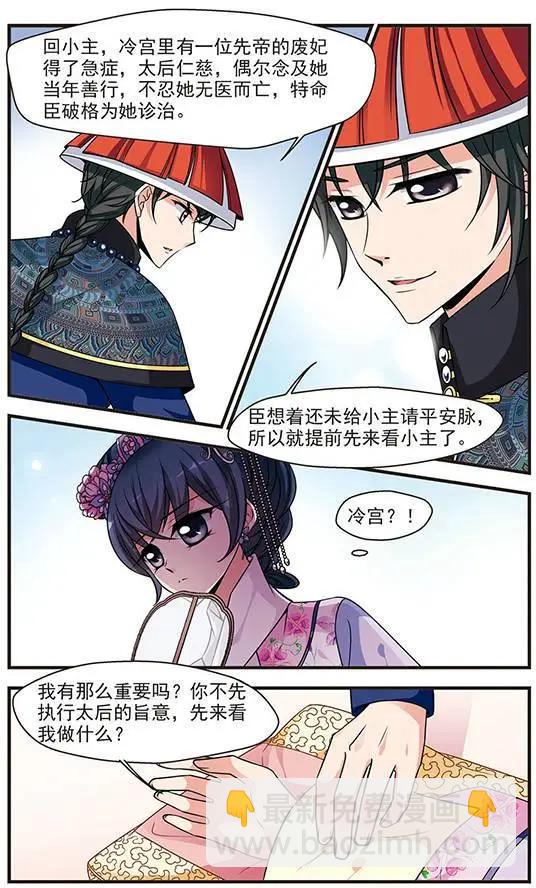 第76话 荣惠的冒险5