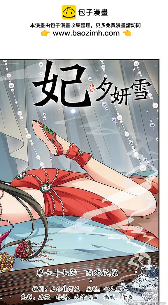 第77话 两次试探1