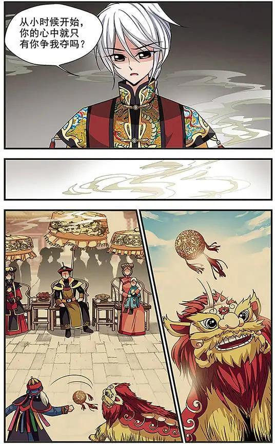 第85话 兄弟相残15