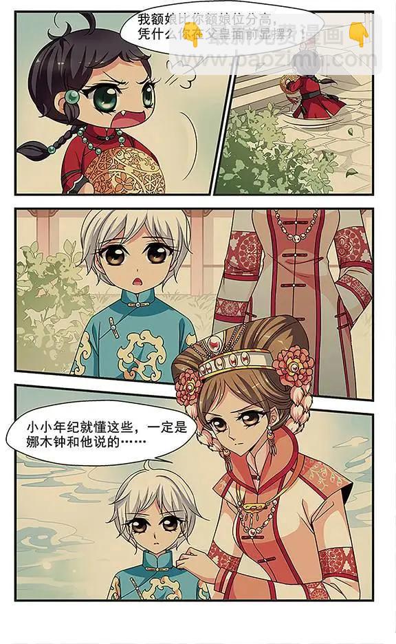 第85话 兄弟相残19