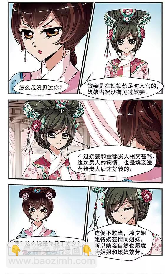 第85话 兄弟相残2