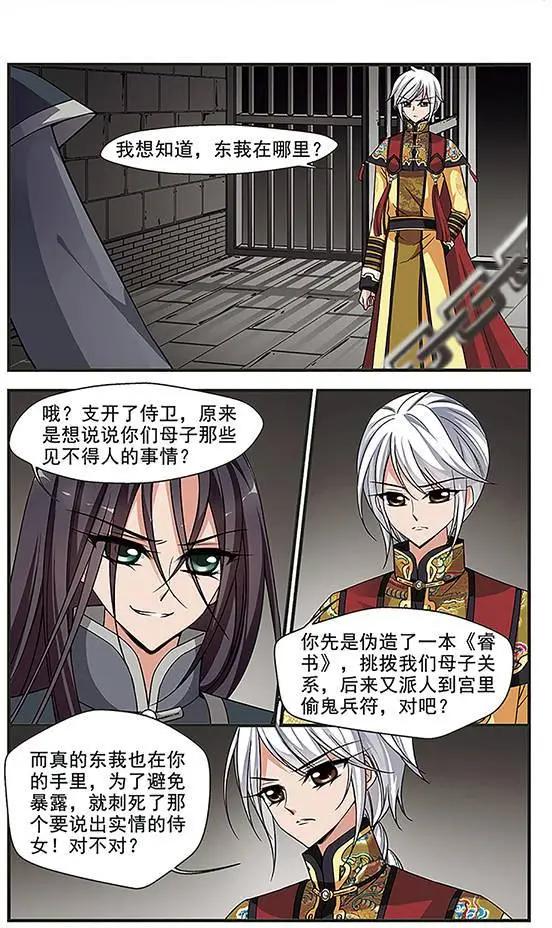 第85话 兄弟相残21