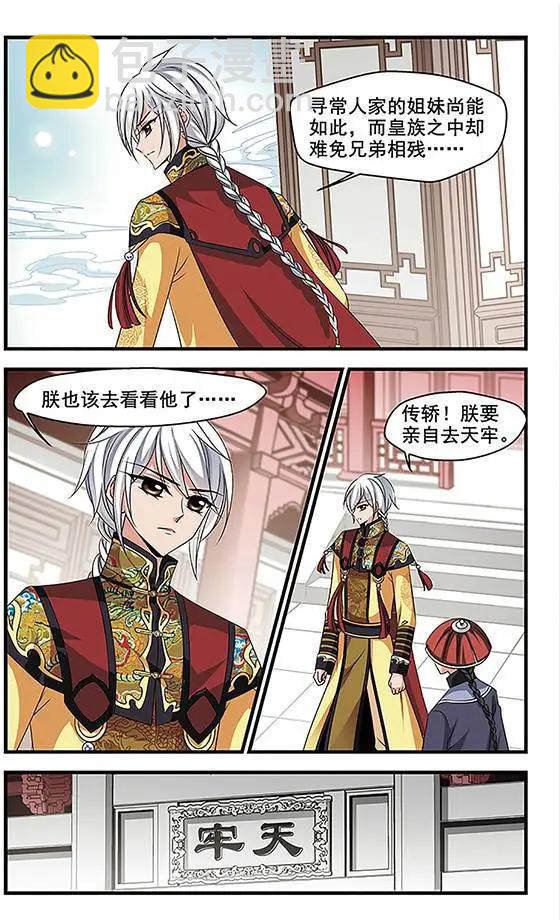 第85话 兄弟相残9