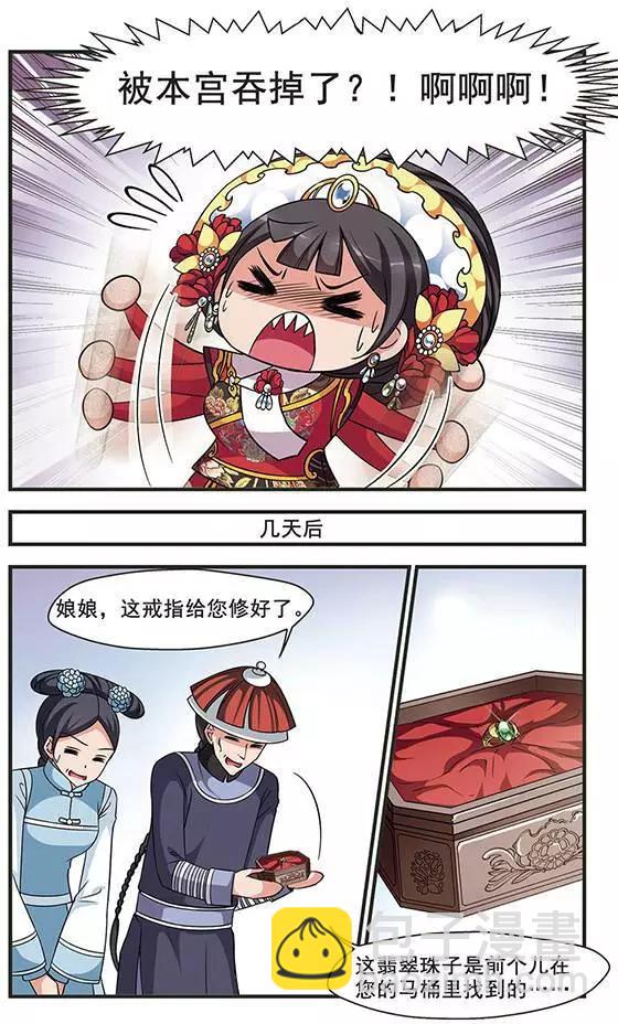 第90话 皇后的霉运9