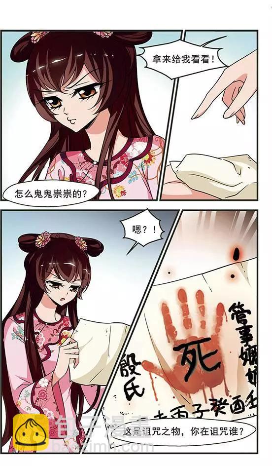 第94话 巫蛊之术17