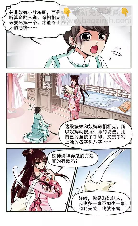 第94话 巫蛊之术19