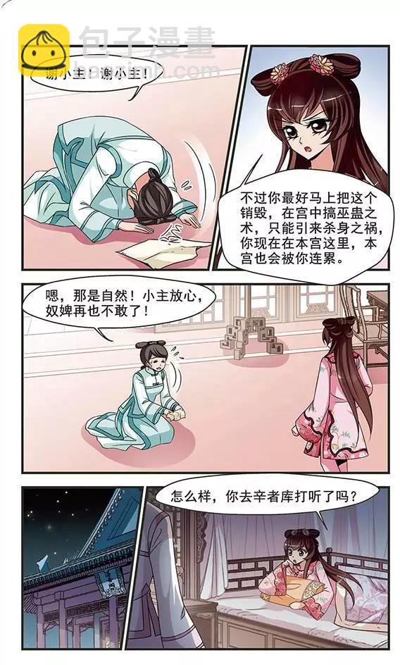 第94话 巫蛊之术20
