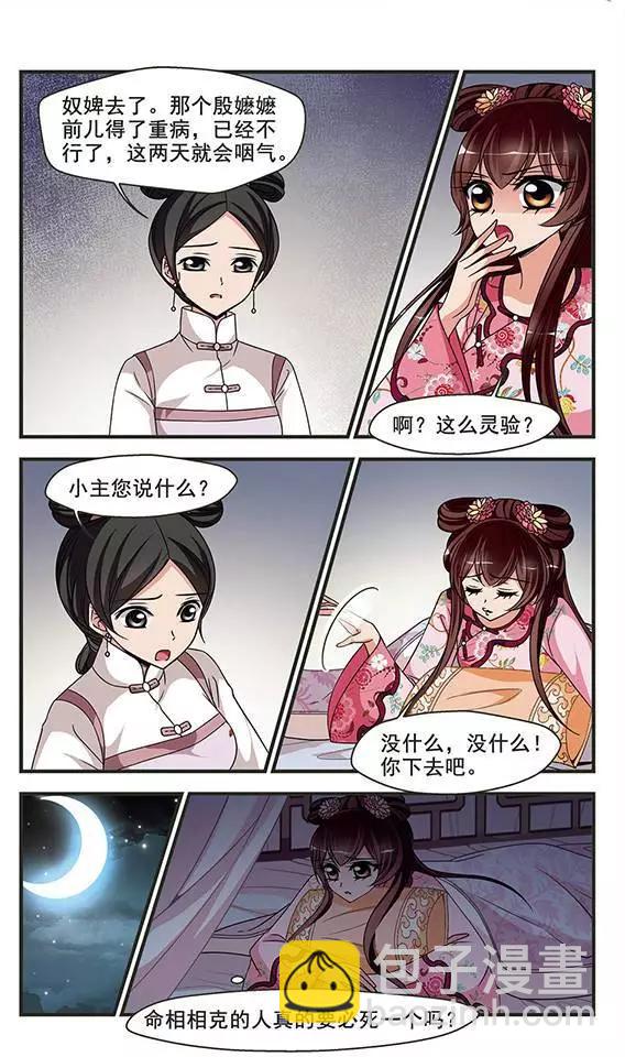第94话 巫蛊之术21