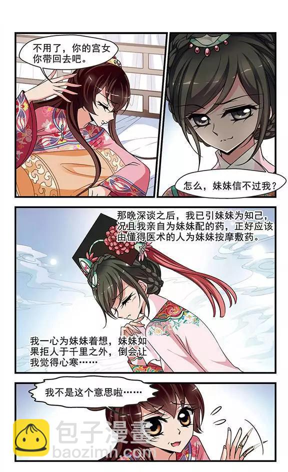 第94话 巫蛊之术4