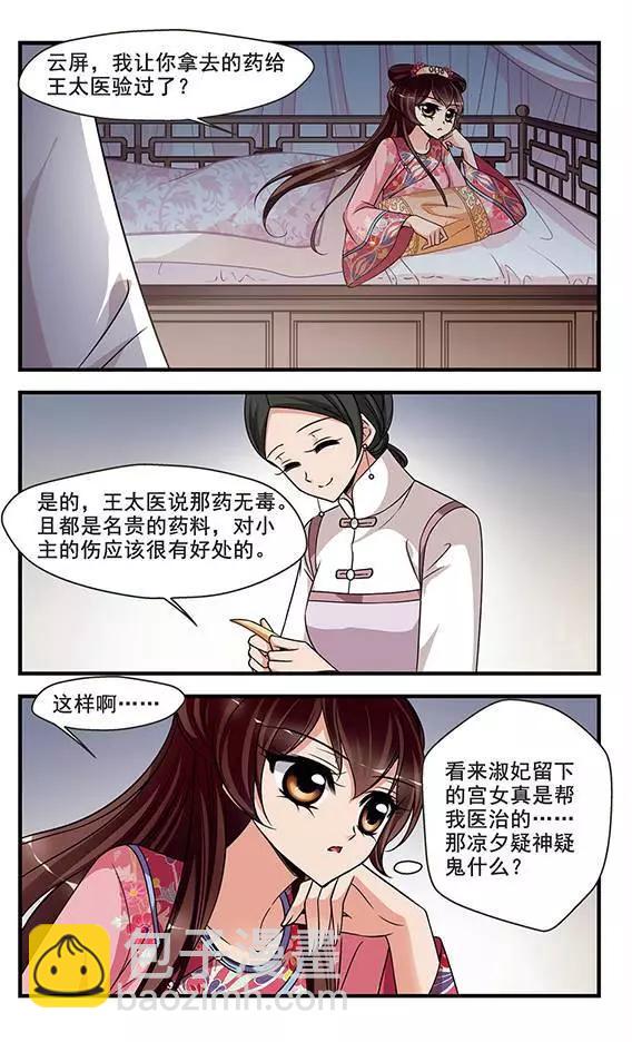 第94话 巫蛊之术7