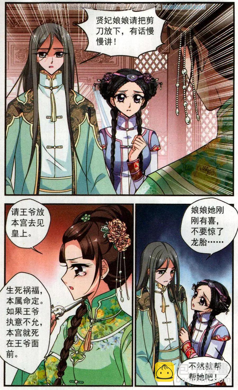 第116话 龙胎8