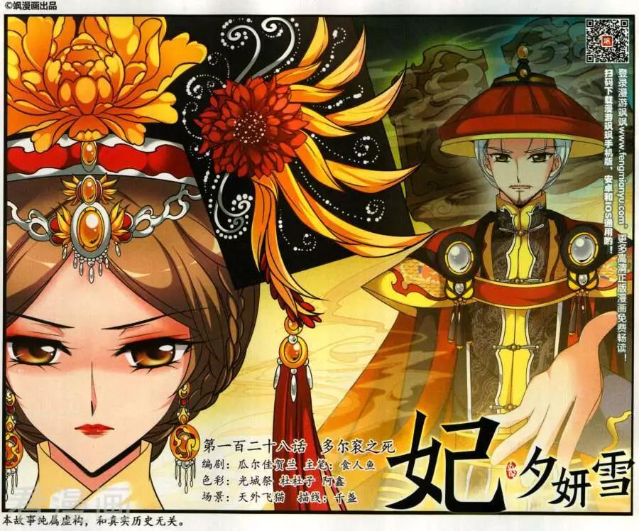 第128话 多尔衮之死0