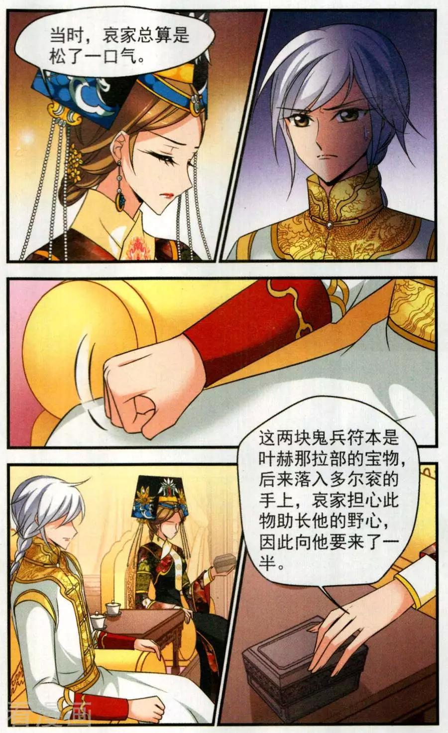 第128话 多尔衮之死12