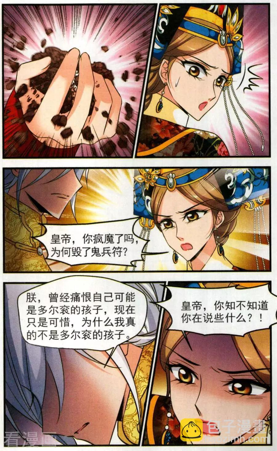 第128话 多尔衮之死14