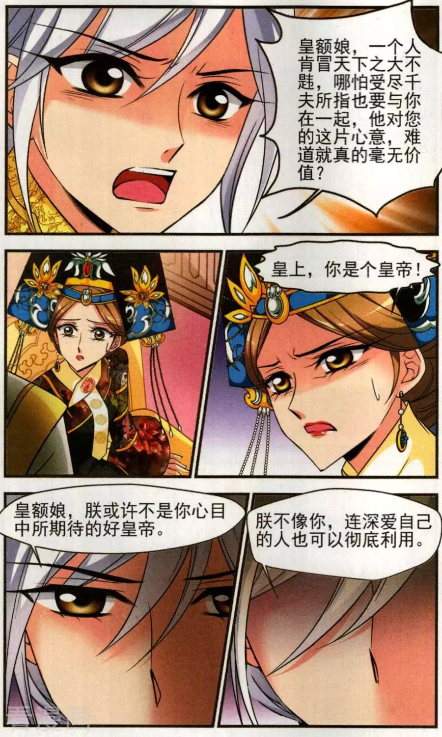 第128话 多尔衮之死15