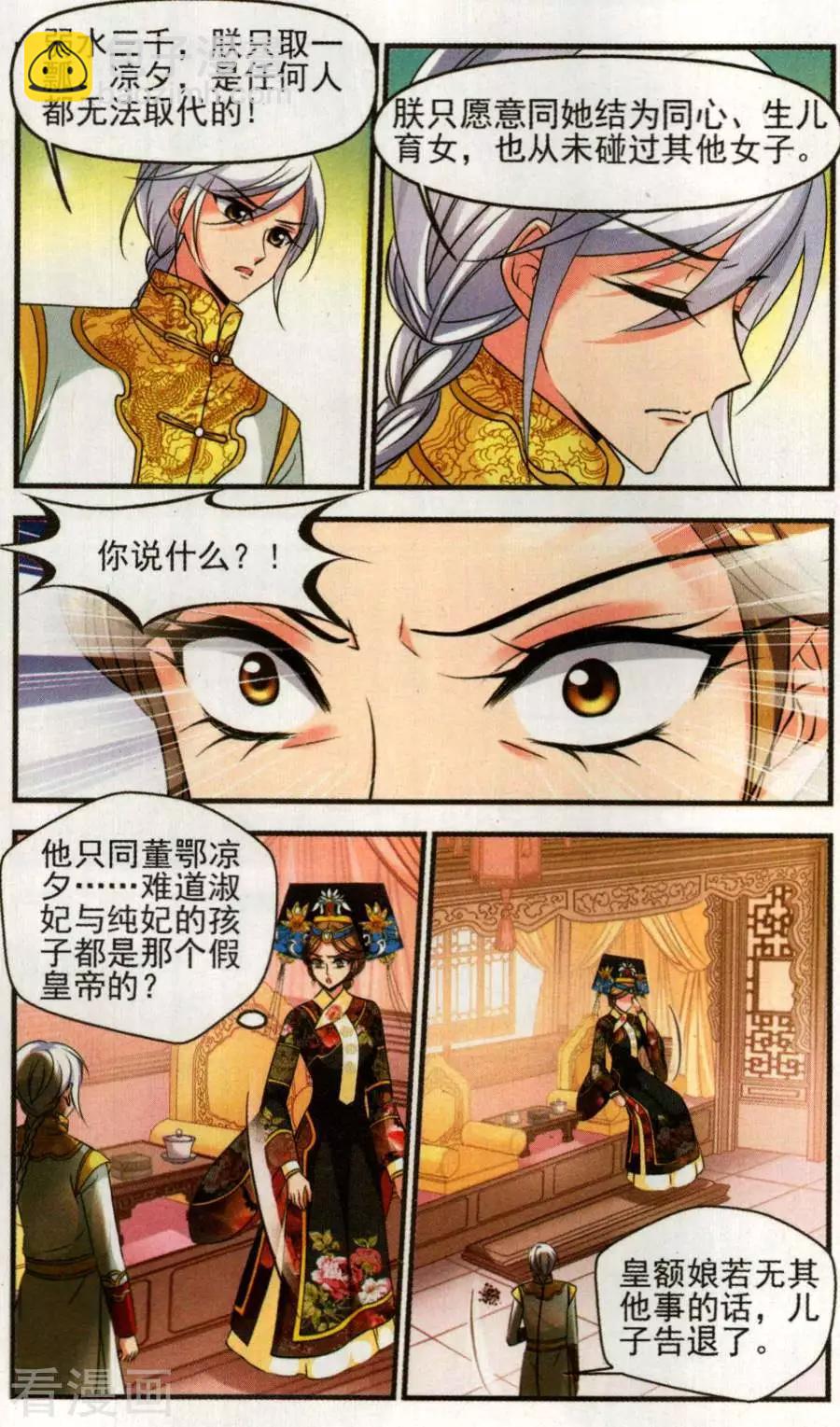 第128话 多尔衮之死17