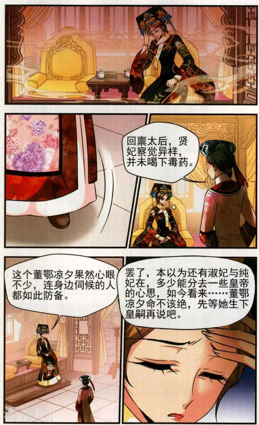 第128话 多尔衮之死18