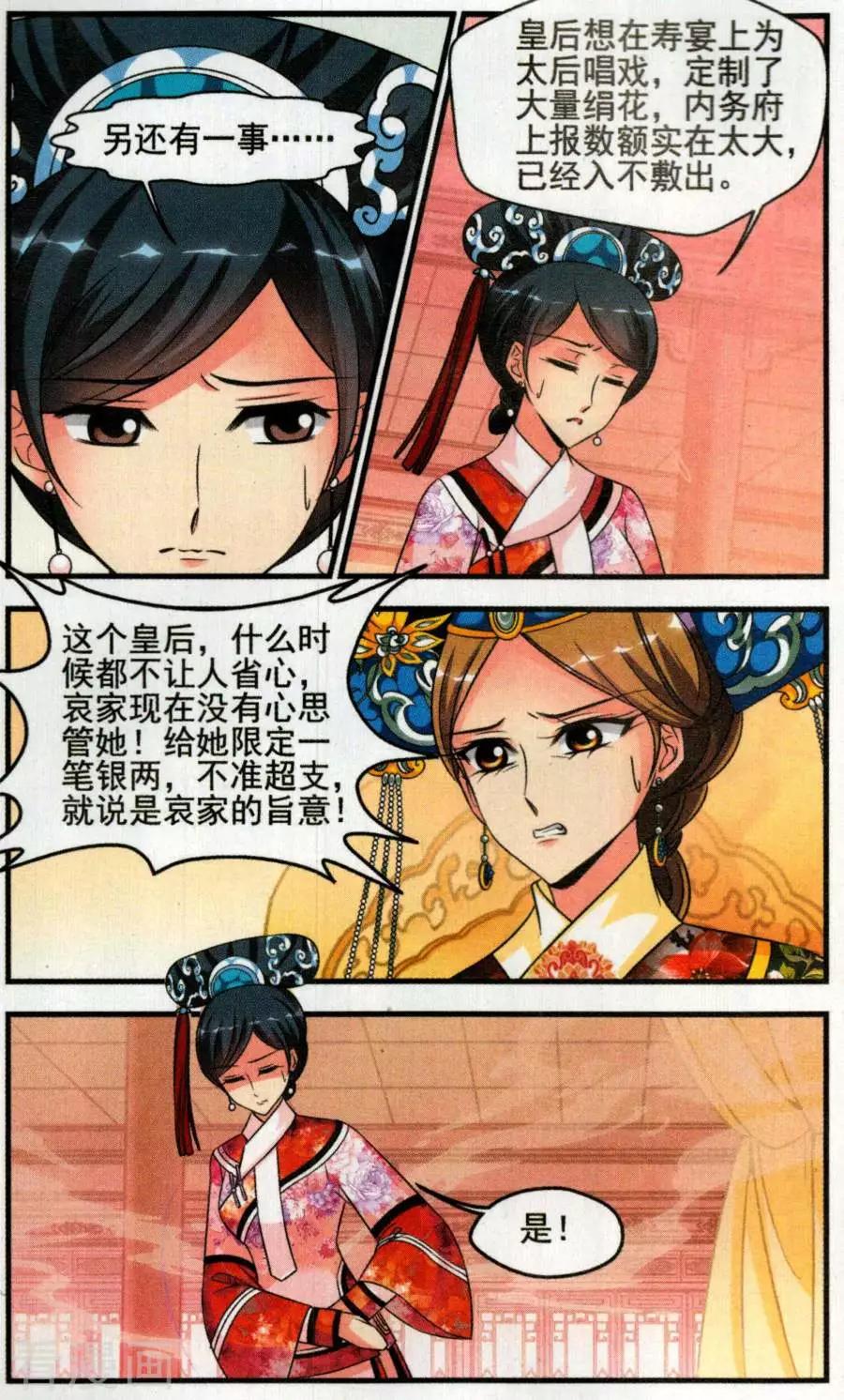 第128话 多尔衮之死19