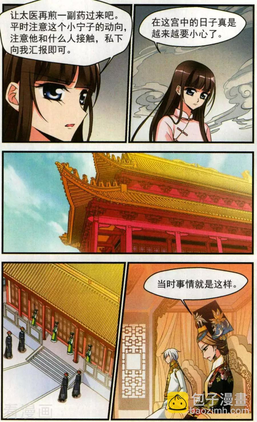 第128话 多尔衮之死2