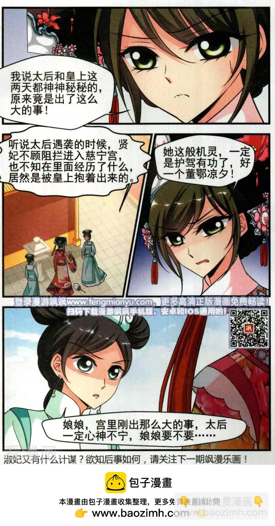 第128话 多尔衮之死22