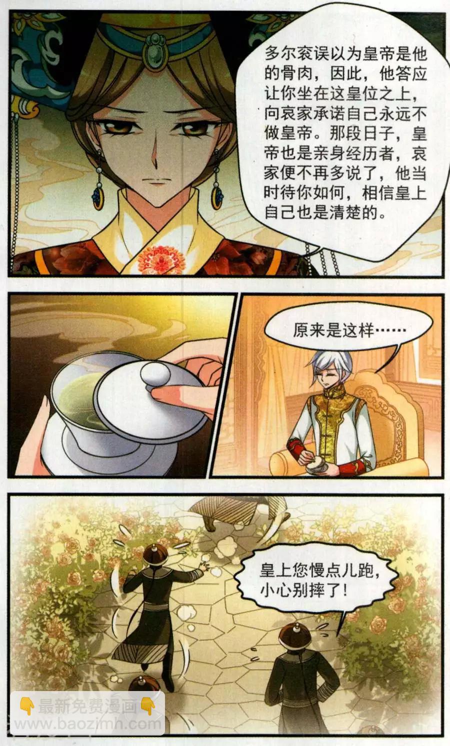 第128话 多尔衮之死3