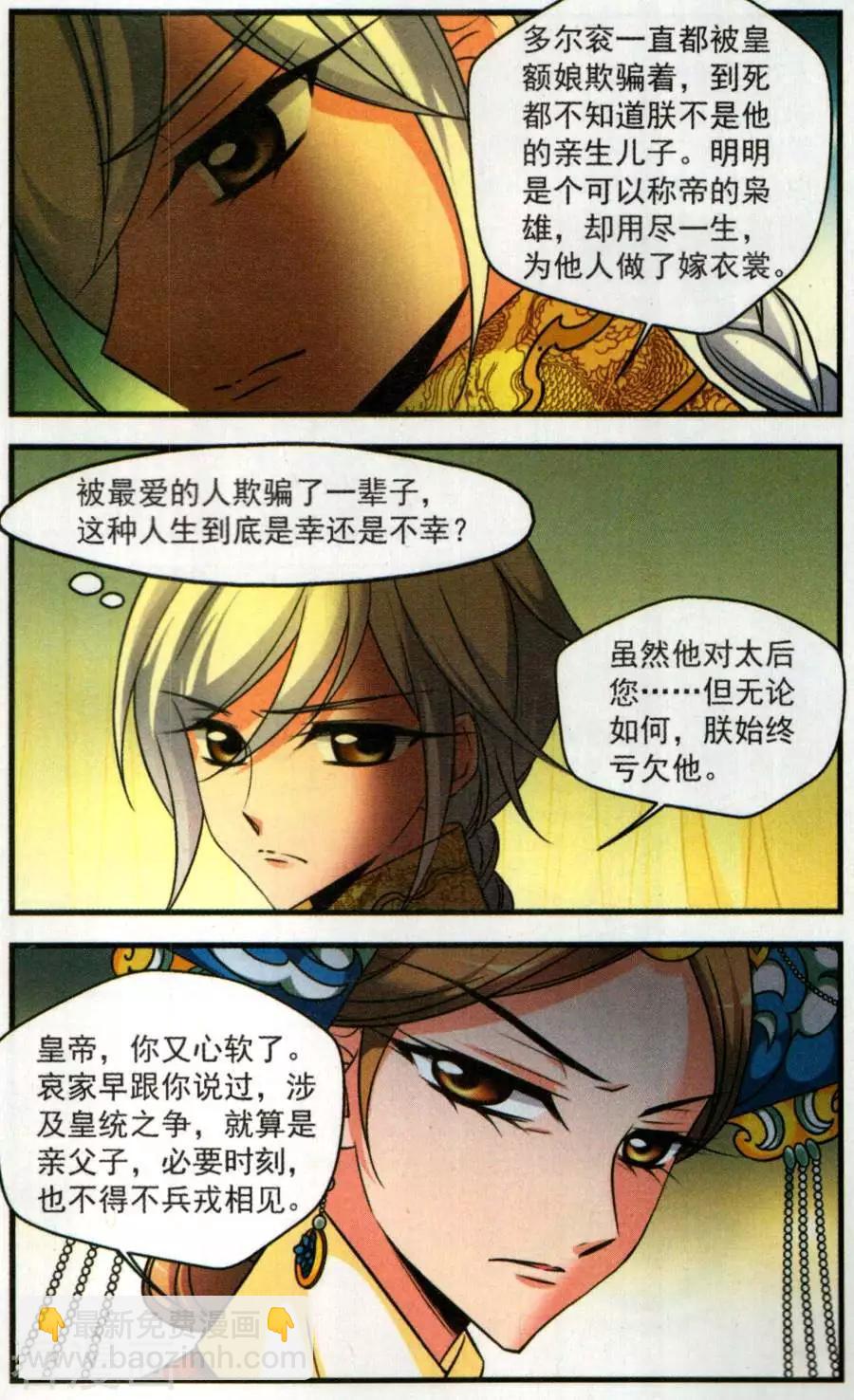 第128话 多尔衮之死6