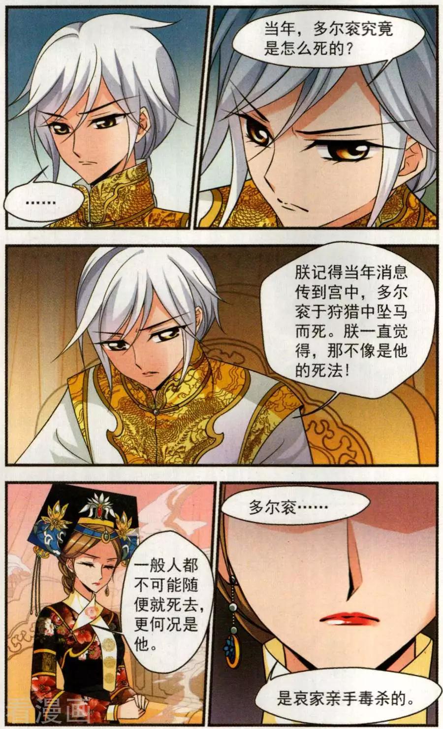第128话 多尔衮之死7