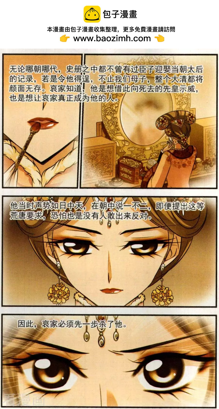 第128话 多尔衮之死9
