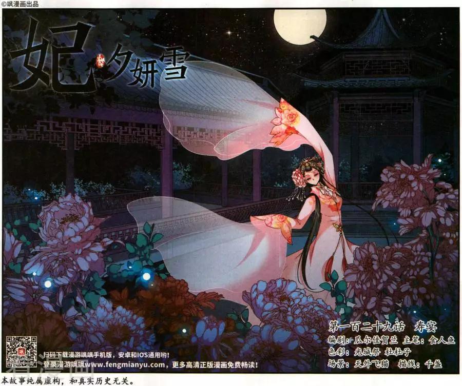 第129话 寿宴0