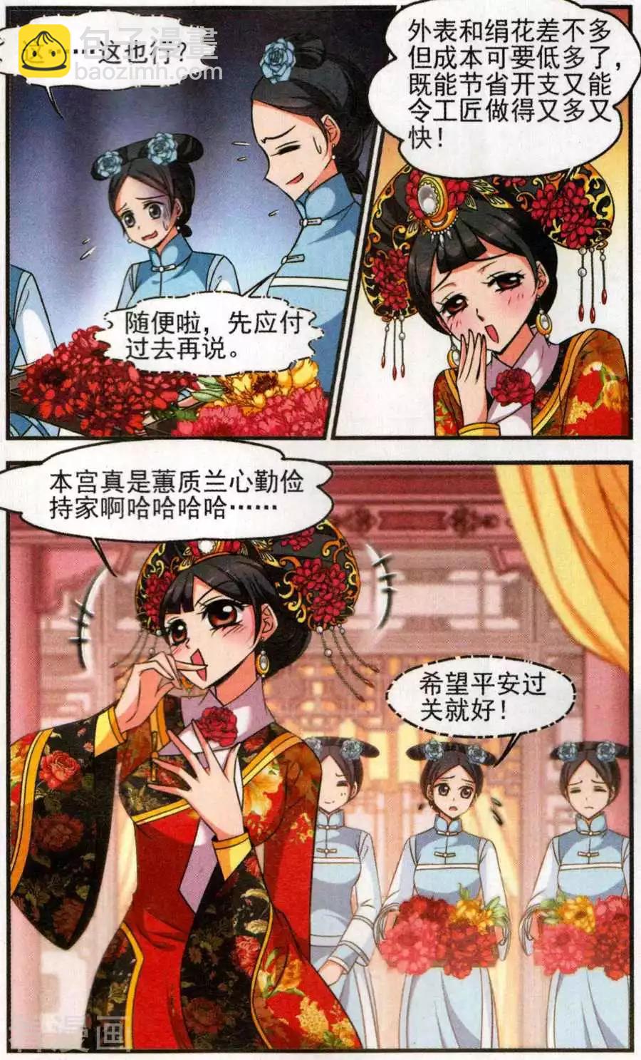 第129话 寿宴4