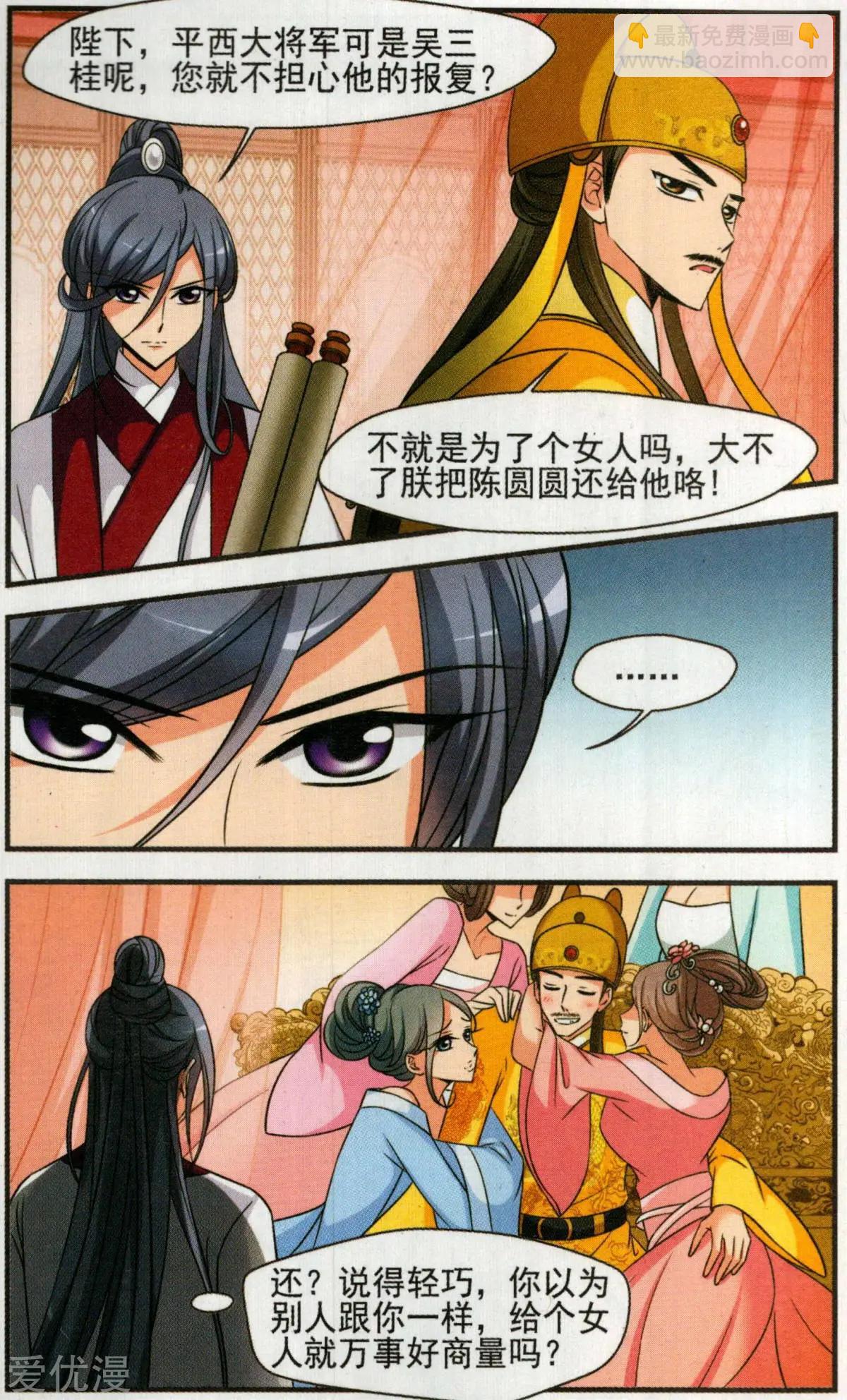 第134话 巫教教主的阴谋11