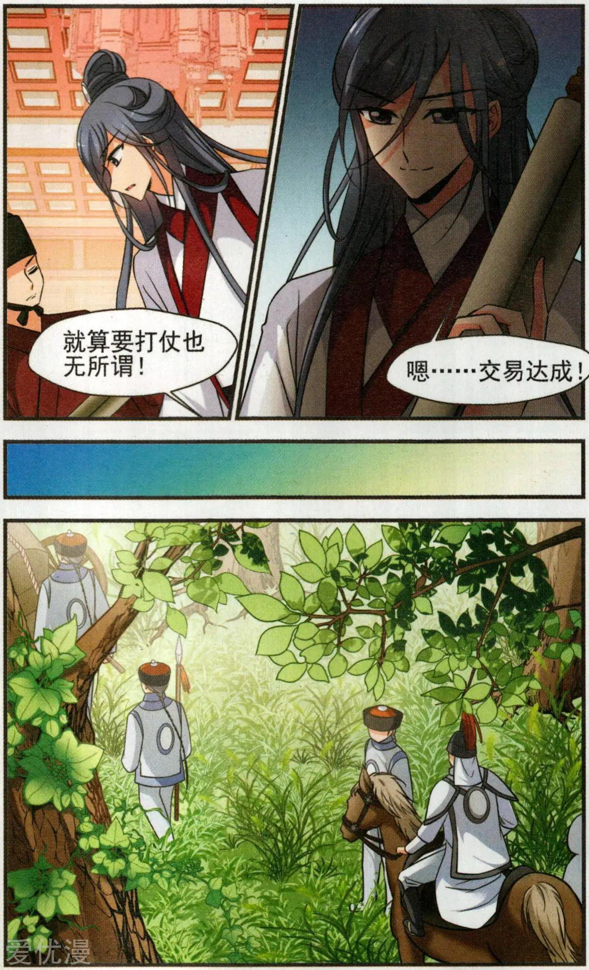 第134话 巫教教主的阴谋14