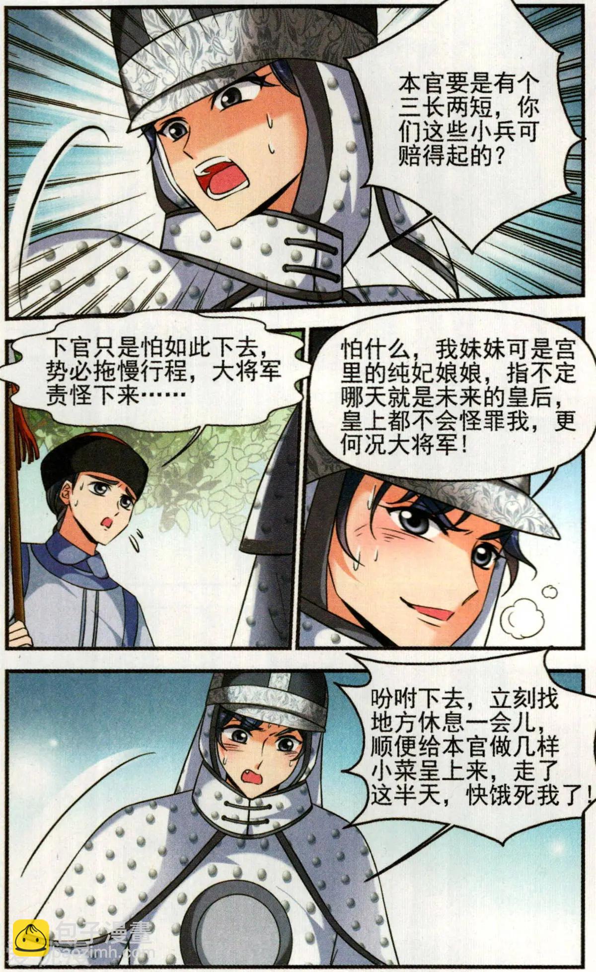 第134话 巫教教主的阴谋16