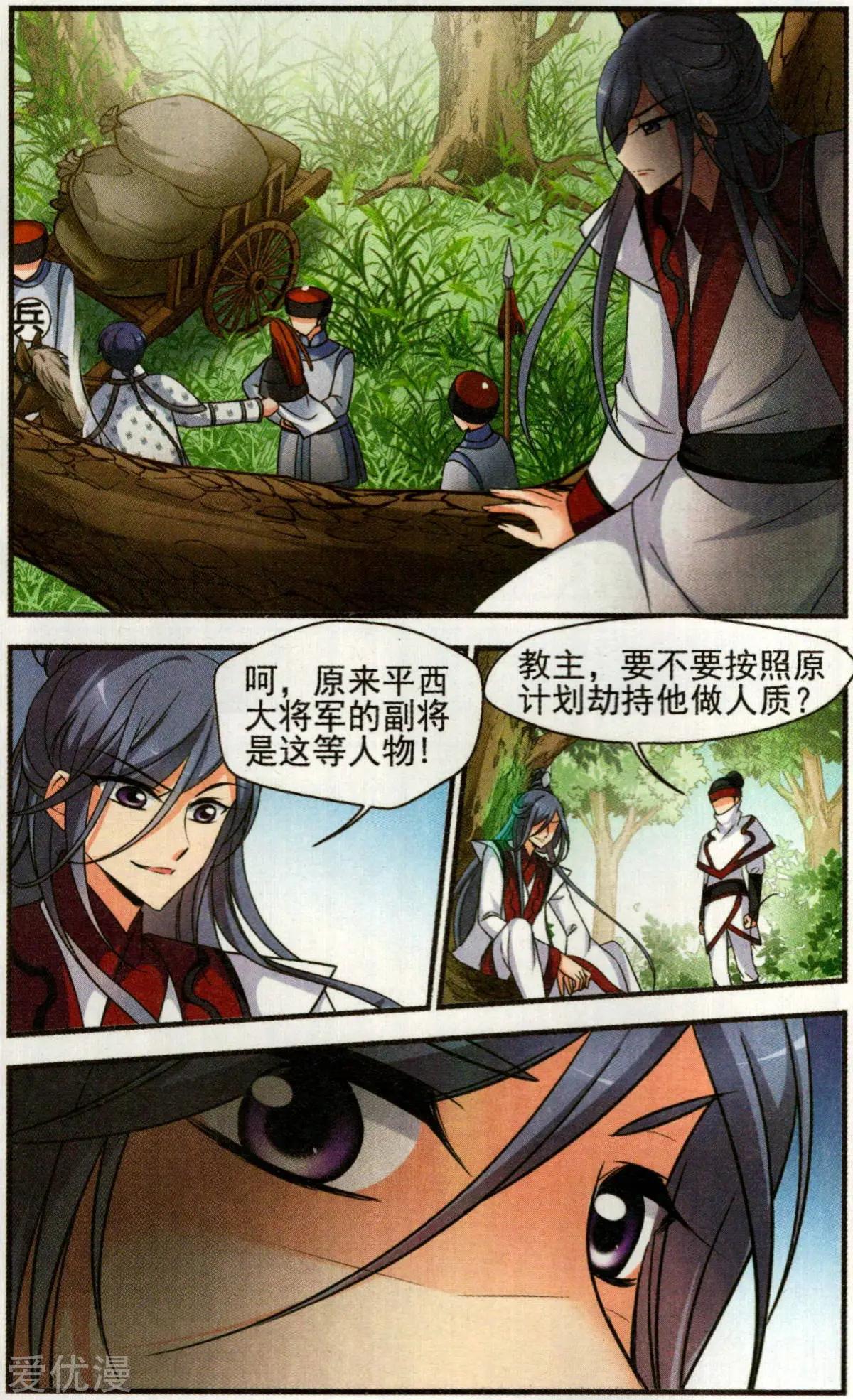 第134话 巫教教主的阴谋17