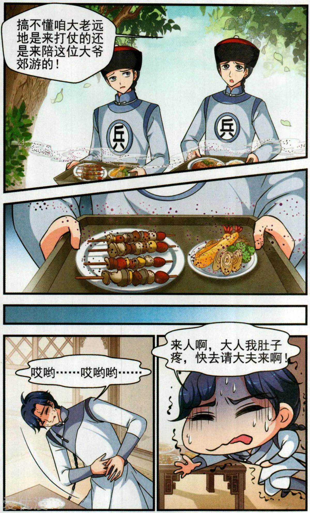 第134话 巫教教主的阴谋19