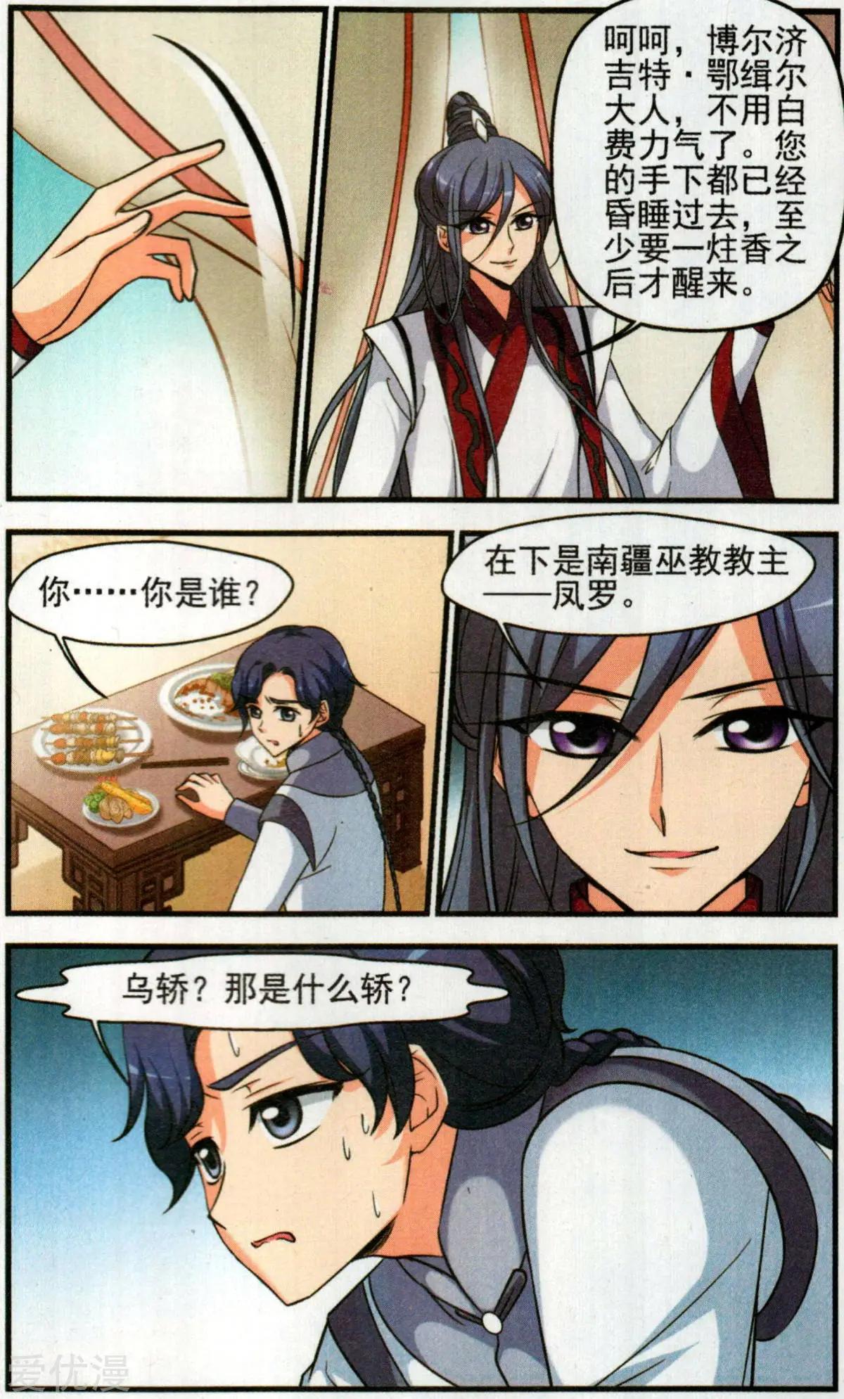 第134话 巫教教主的阴谋20