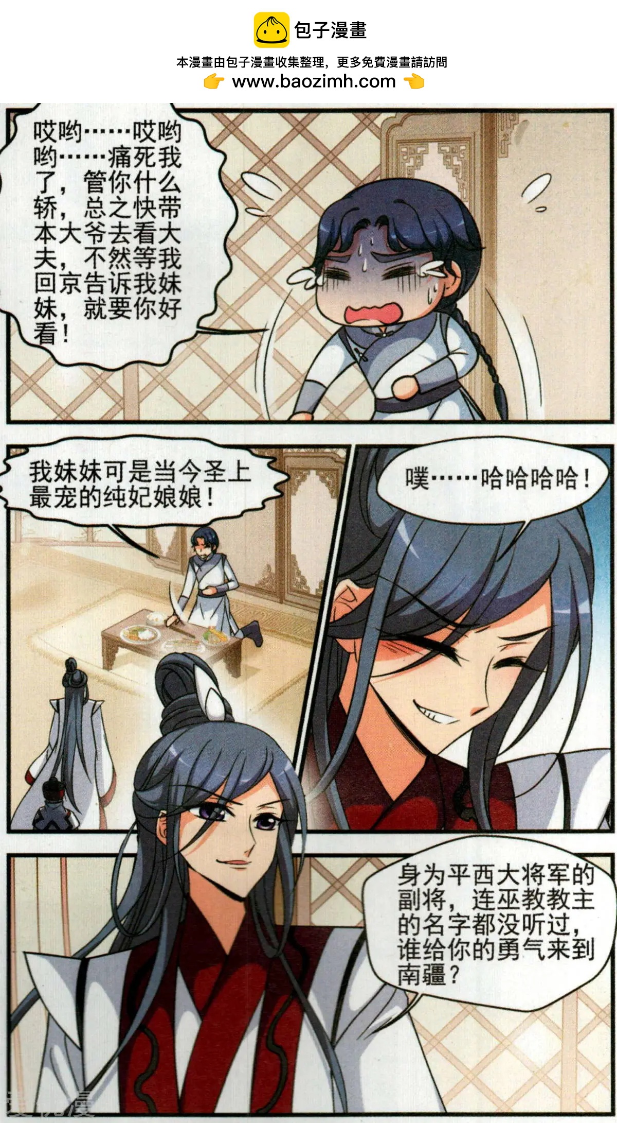 第134话 巫教教主的阴谋21