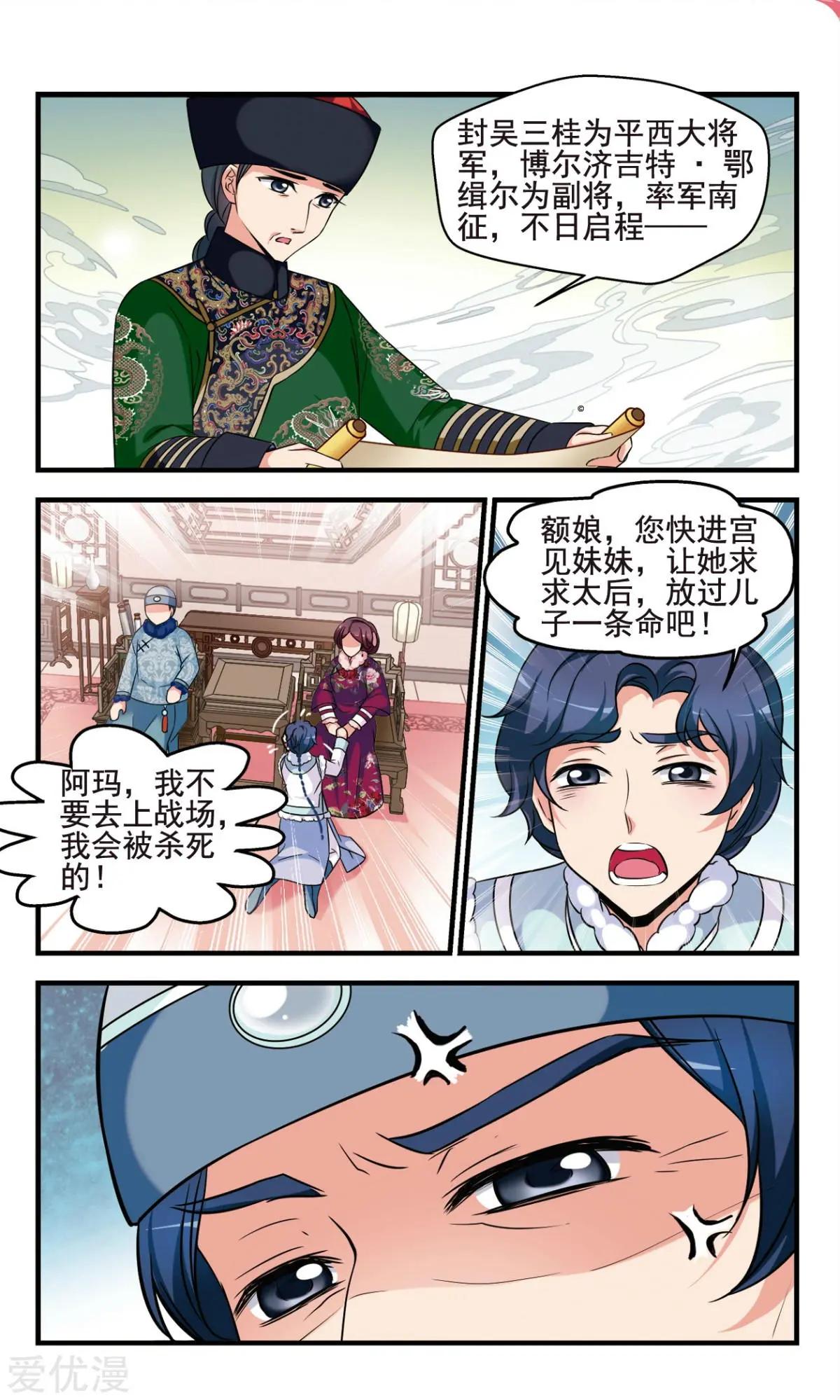 第134话 巫教教主的阴谋4
