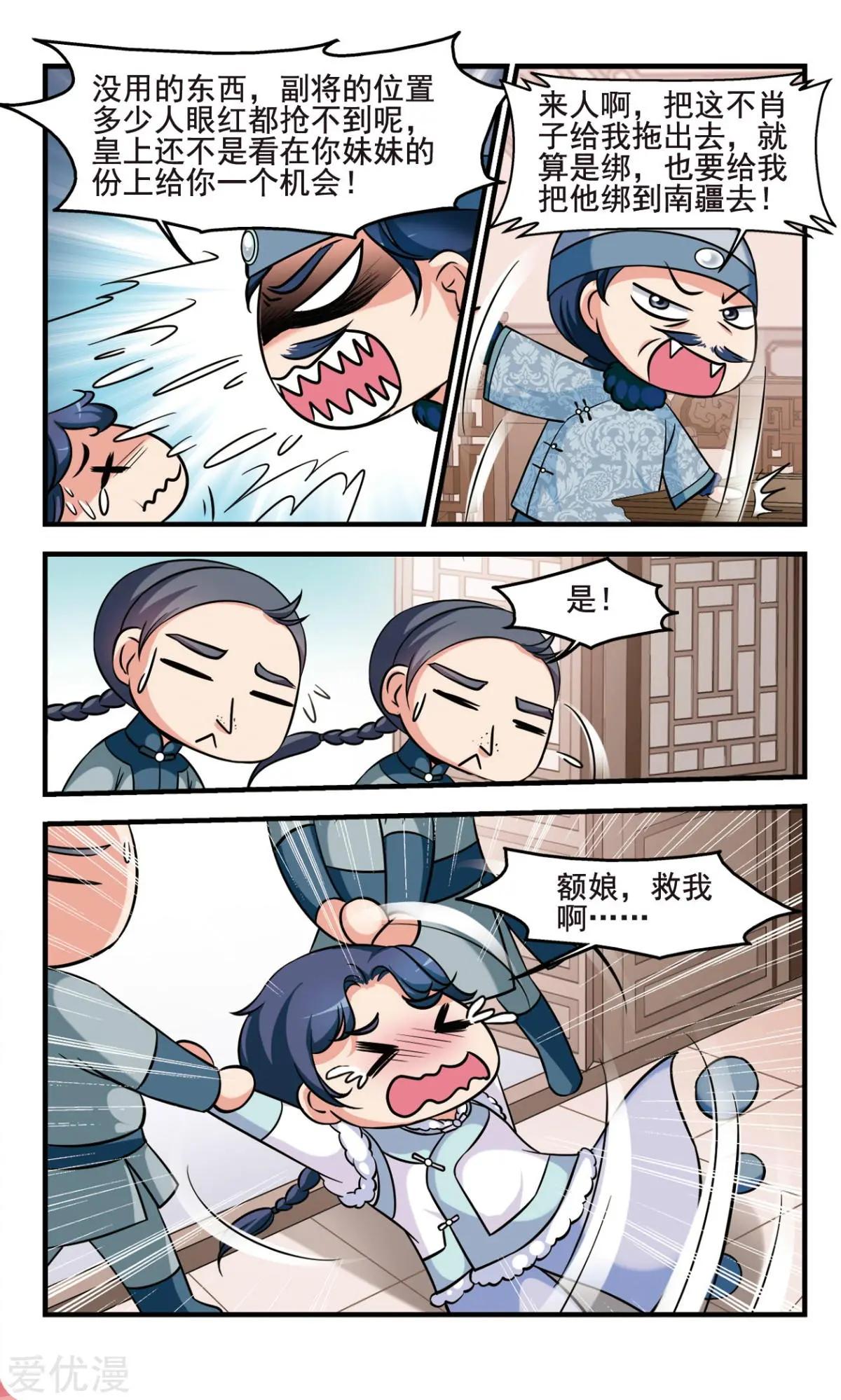 第134话 巫教教主的阴谋5