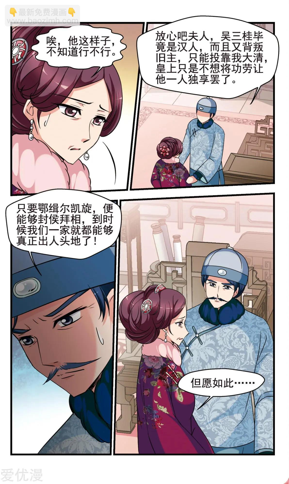 第134话 巫教教主的阴谋6