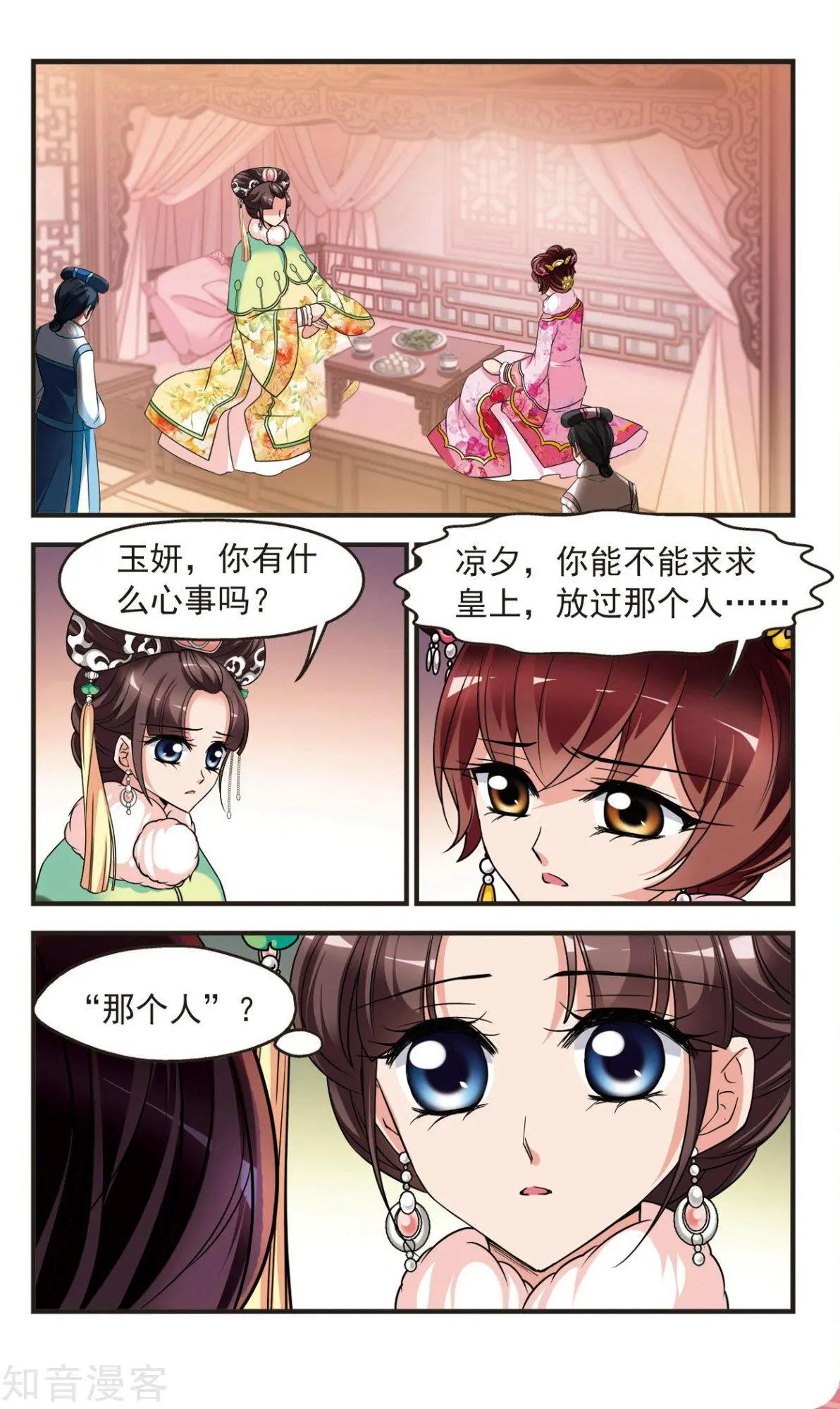 第143话 玉妍的请求10