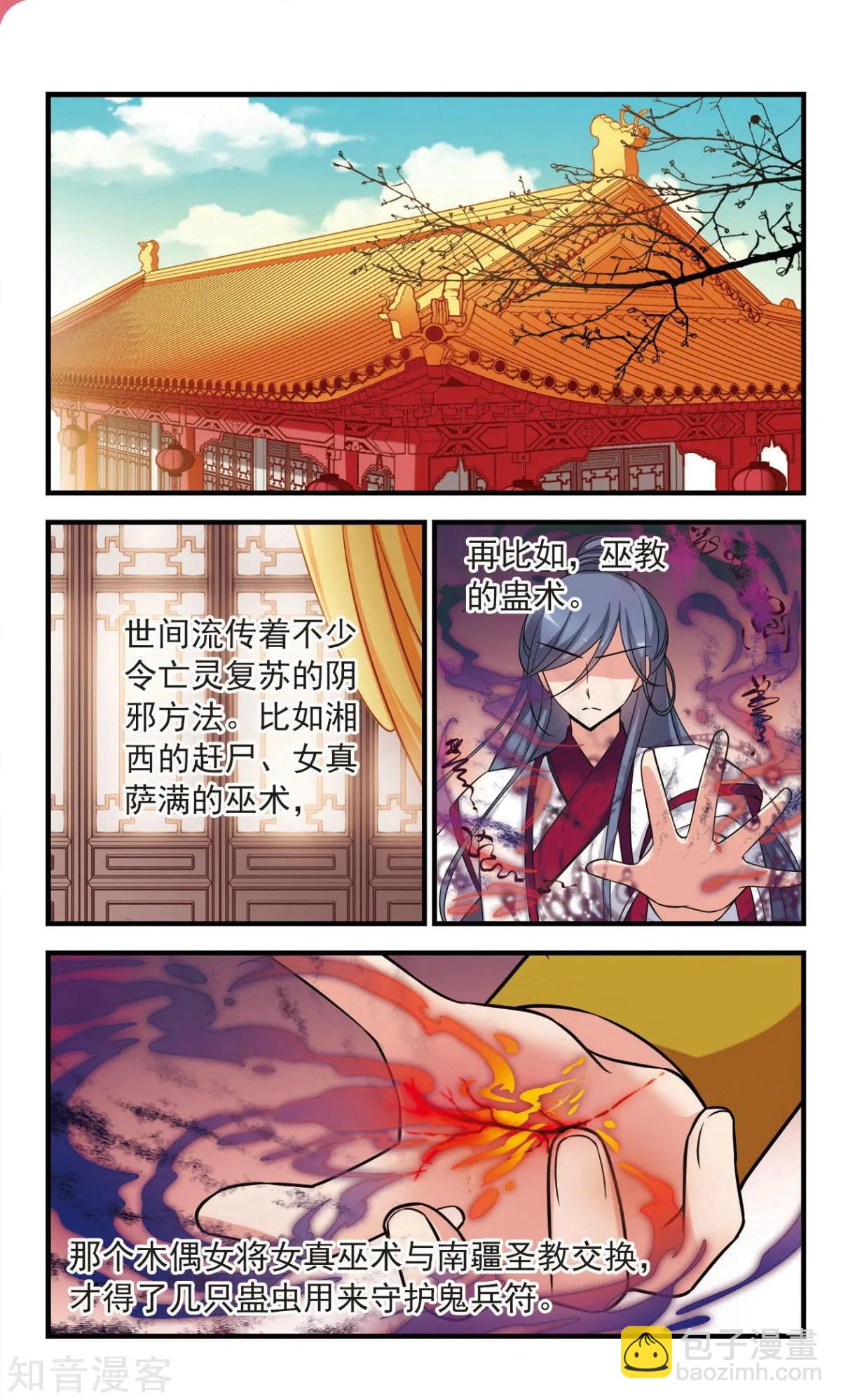 第143话 玉妍的请求11