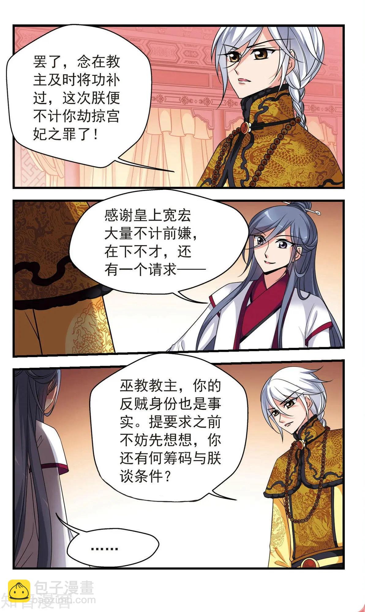 第143话 玉妍的请求14