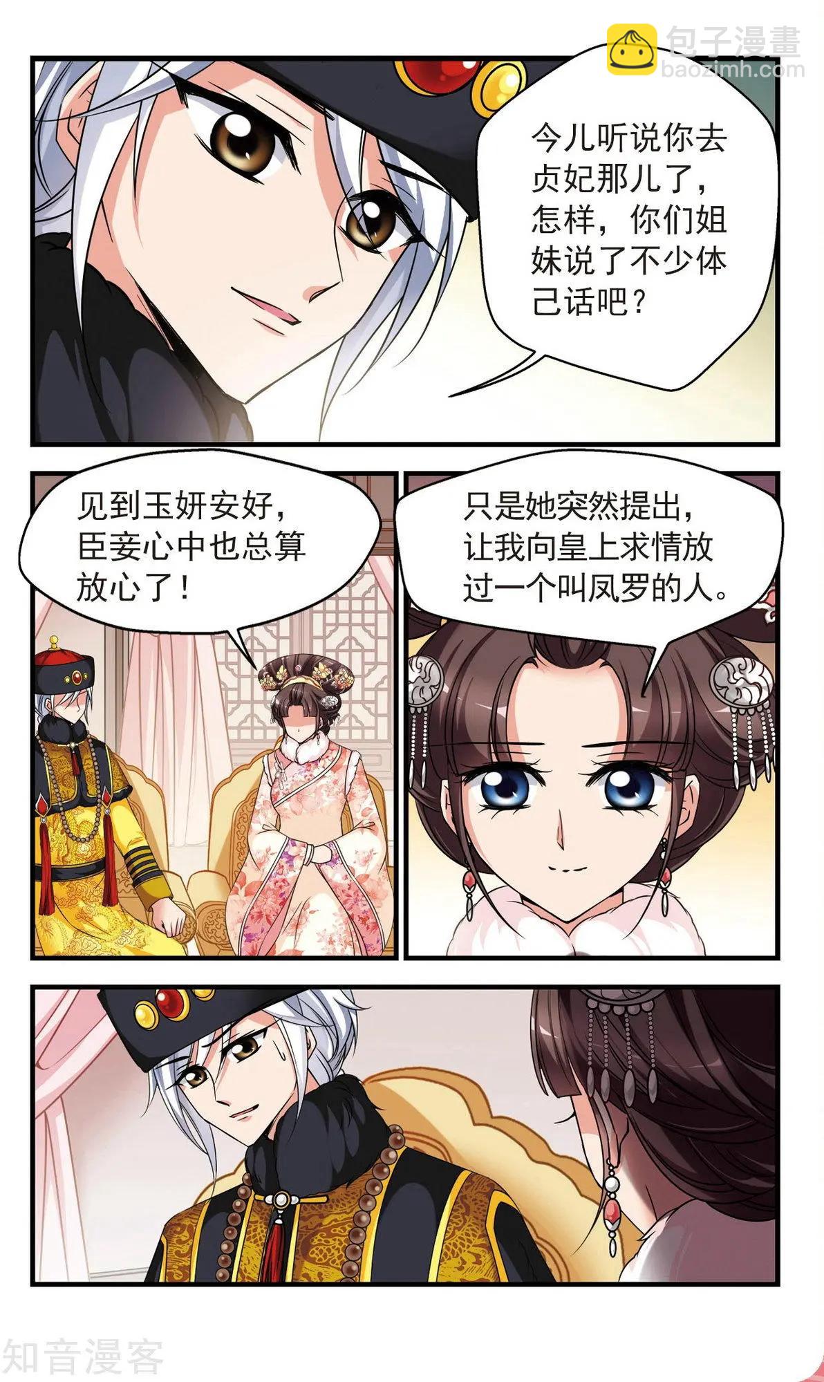 第143话 玉妍的请求18