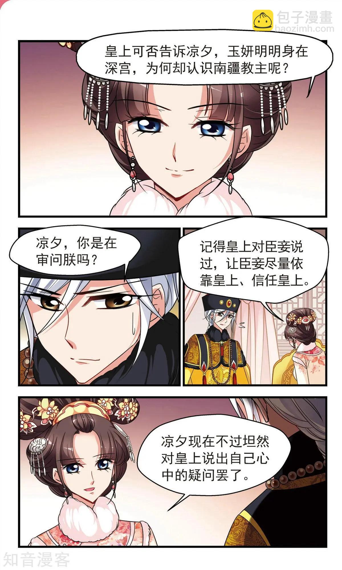 第143话 玉妍的请求19