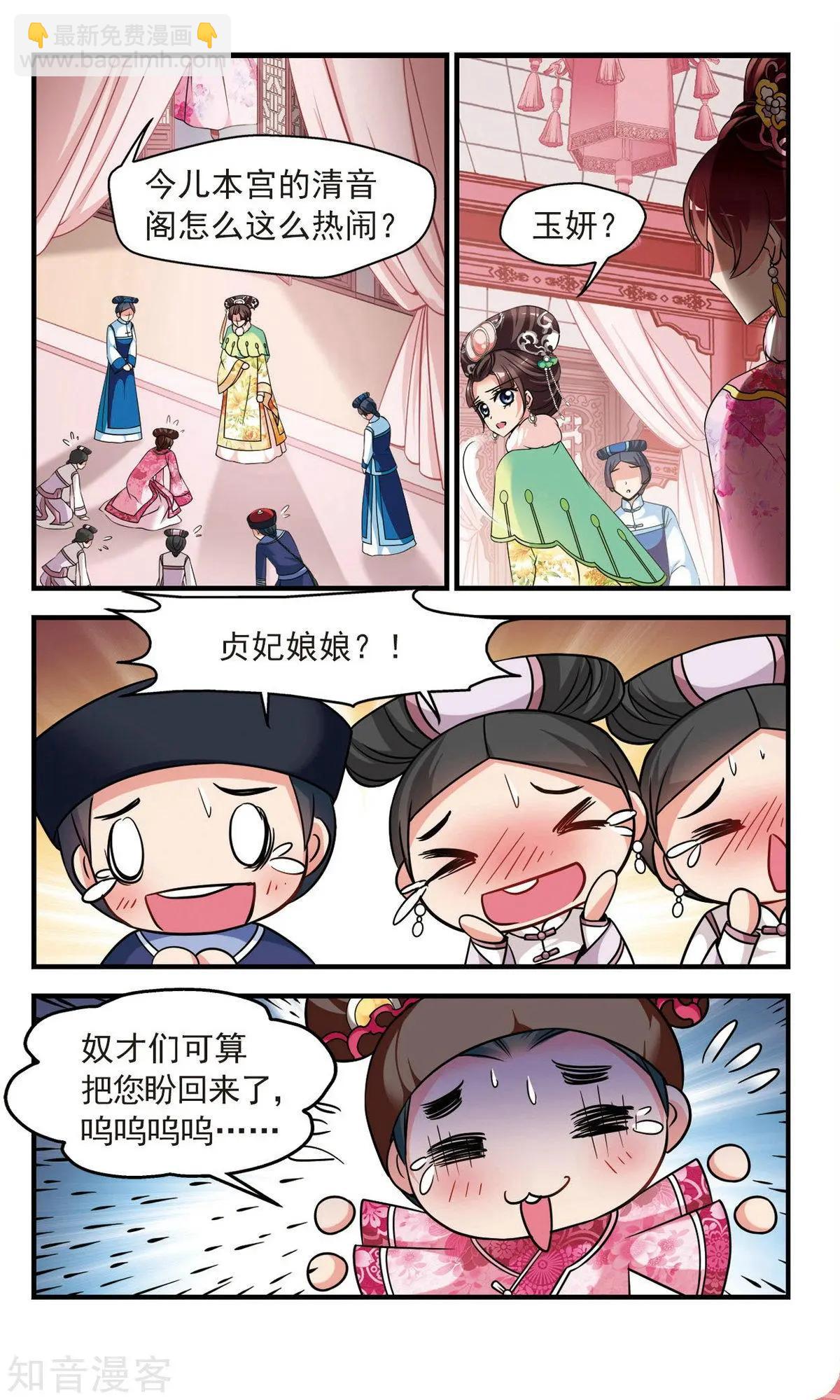 第143话 玉妍的请求2