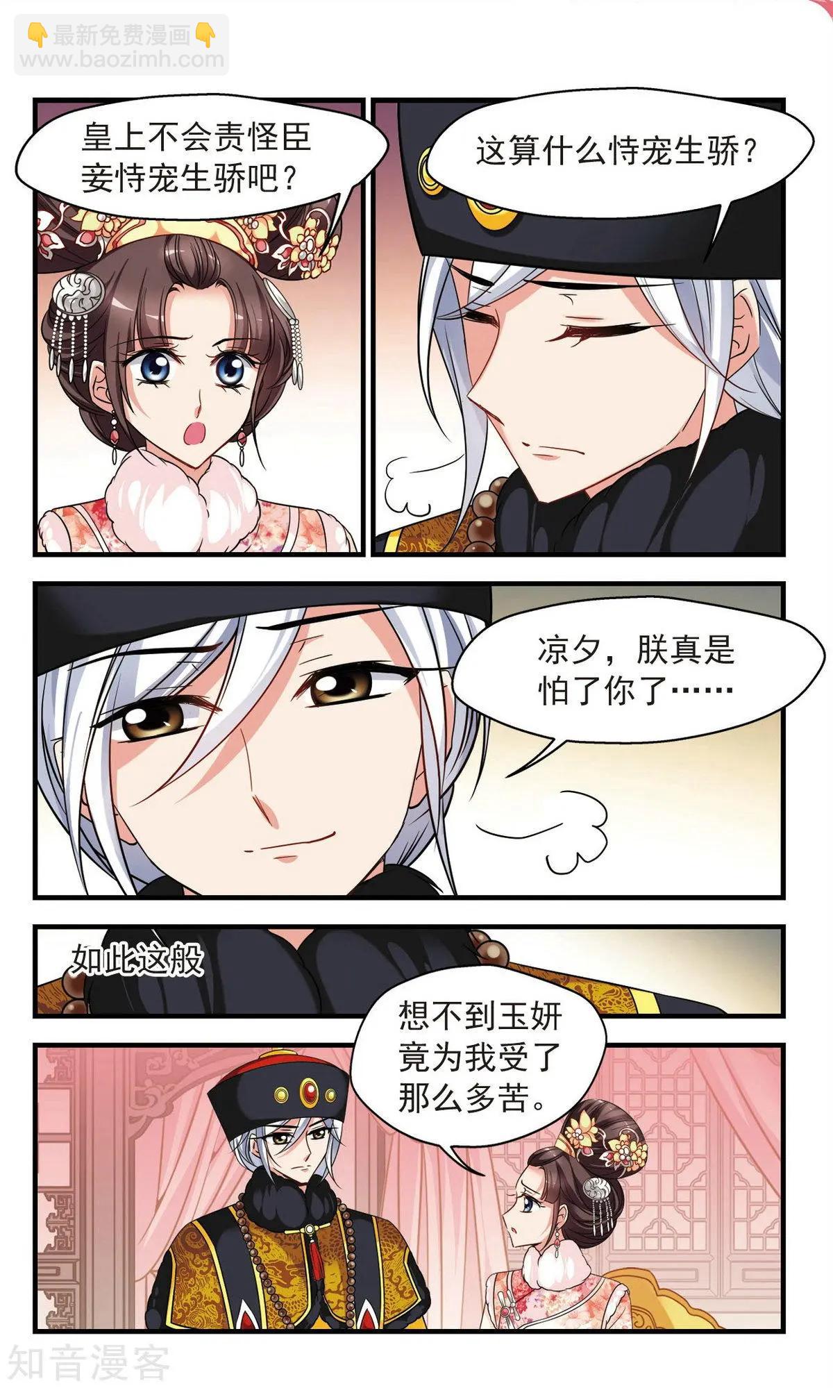 第143话 玉妍的请求20